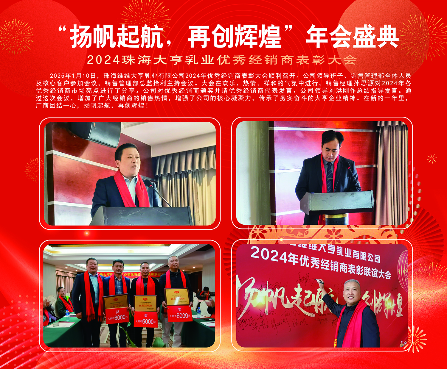 “揚(yáng)帆起航，再創(chuàng)輝煌”年會(huì)盛典