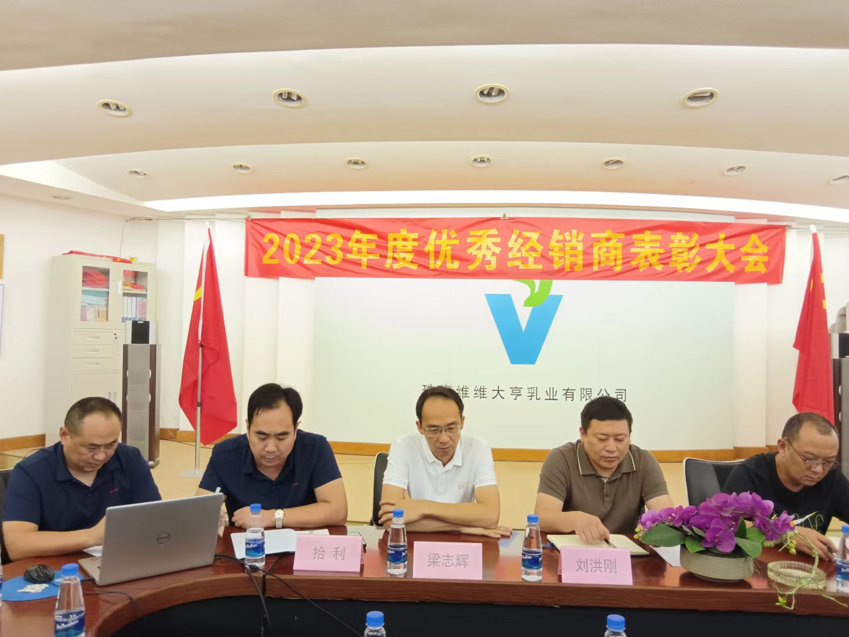 維維大亨優(yōu)秀經(jīng)銷商表彰大會(huì)圓滿召開